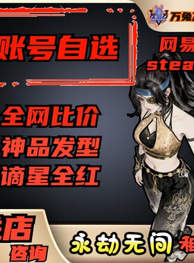 永劫无间租号网易组号网易账号国服青铜黄金铂金陨星蚀月坠日修罗