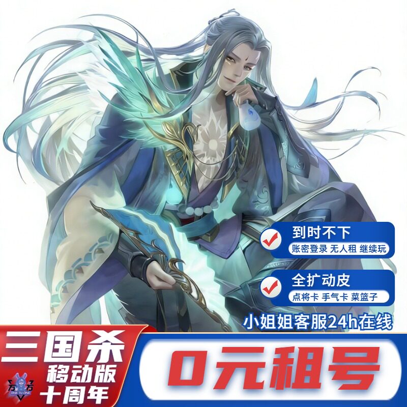 三国杀租号手游移动版十周年账号出租版动态刘焉神荀彧大将军魏延