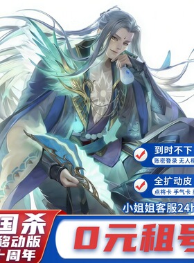 三国杀租号手游移动版十周年账号出租版动态刘焉神荀彧大将军魏延