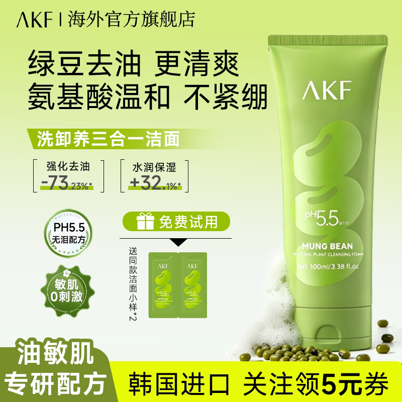AKF绿豆氨基酸洗面奶女控油皮敏肌温和保湿洁面乳洗卸养韩国进口