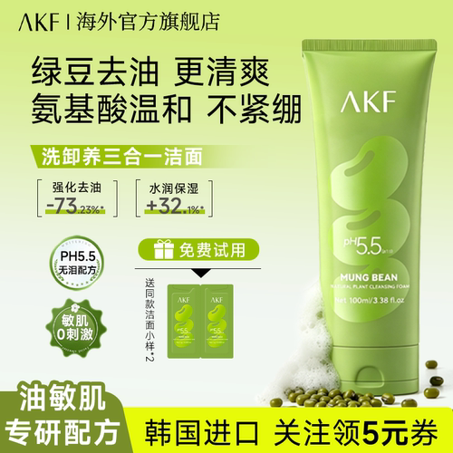 AKF进口绿豆氨基酸洗面奶洗卸养