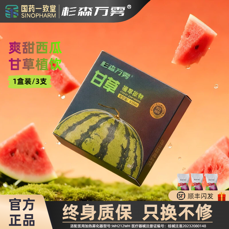 【老客专享】国药一致堂杉森万雾医用加热雾化器配件液仓口喷雾器