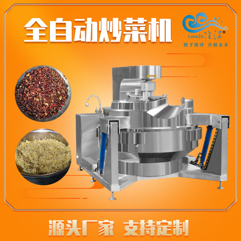 隆泽商用炒菜机 360刮边刮底搅拌不糊锅炒菜机 大型炒菜锅