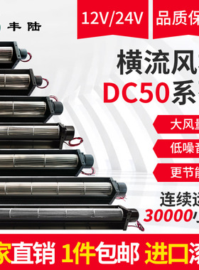 横流风机FLD50090A12 DC12V 24V直流无刷电机叶轮50*90mm长143mm