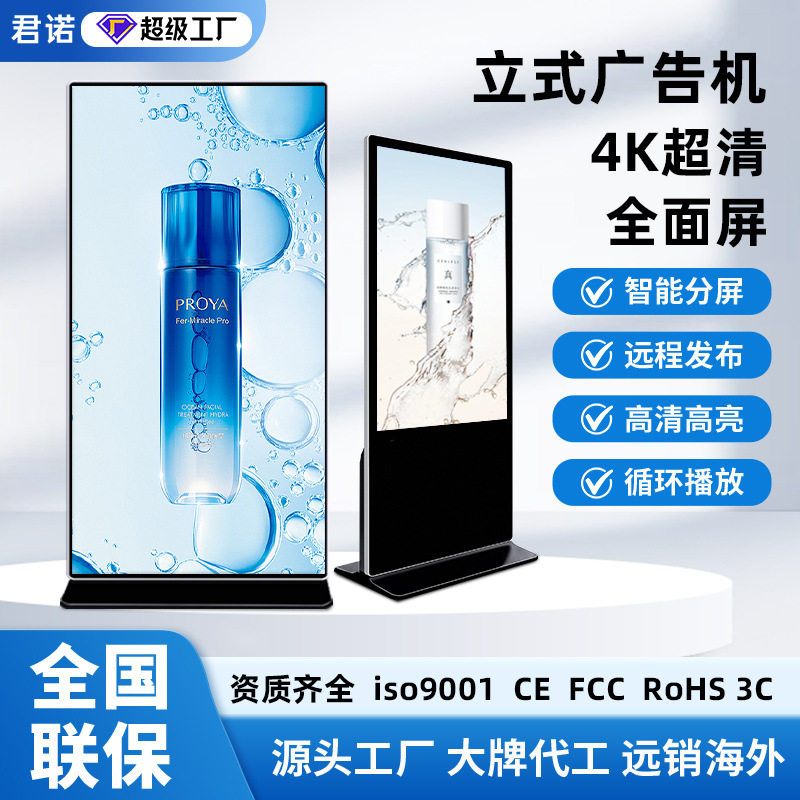55寸/65寸高清液晶立式广告机安卓红外电容触摸商场落地式显示屏