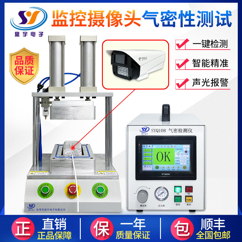 安防摄像头气密性测试仪 密封性检测仪 源头厂家高精度防水测试仪