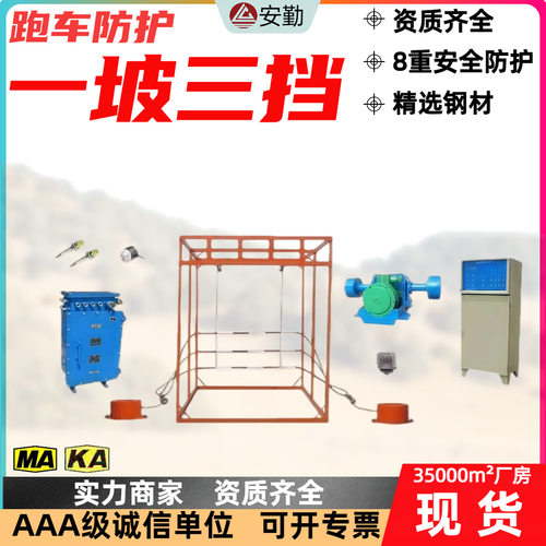 防跑车装置一坡三挡ZDC30-2.5斜巷常闭栏矿山安全设备一坡三挡