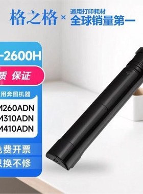 格之格TO-2600H碳粉盒适用于奔图BM260ADN BM310ADN BM410ADN硒鼓