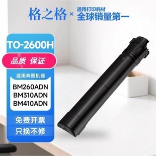格之格TO-2600H碳粉盒适用于奔图BM260ADN BM310ADN BM410ADN硒鼓