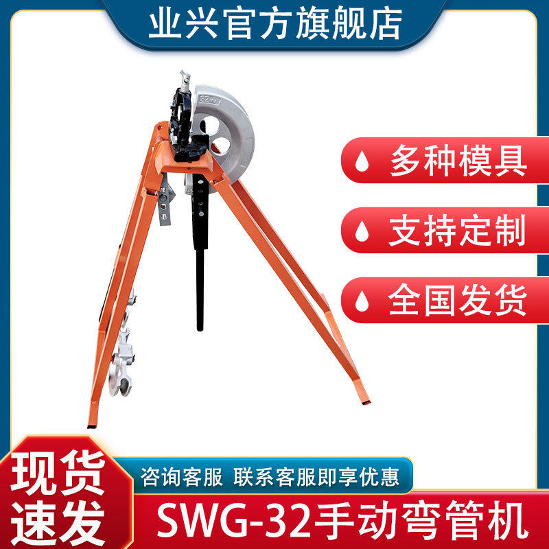手动线管折弯机 一次成型煨弯机 SWG-32管子弯管机,五金/工具,其他气动工具,淘宝优惠券,粉丝福利购,淘宝优惠卷