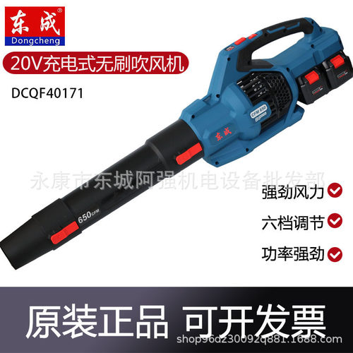 东成锂电吹风机DCQF40171无刷工业级施工除尘器东城大功率鼓风机