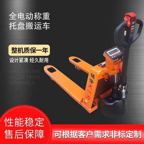 供应全电动称重托盘搬运车 电动地牛带称重功能 称重电动小叉车