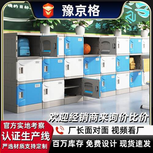 ABS塑料书包柜学校幼儿园小学生储物柜班级独立柜 教室带锁收纳柜