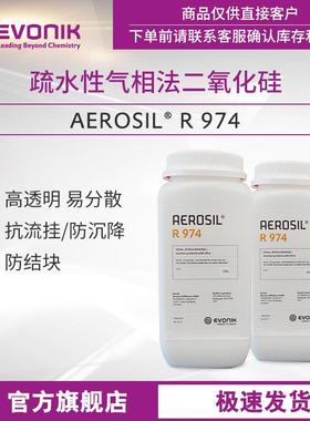 赢创Evonik二氧化硅 AEROSIL R 974 疏水型 气相法白炭黑