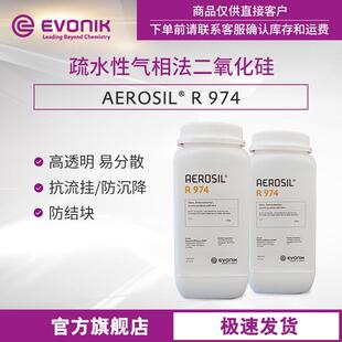 赢创Evonik二氧化硅 AEROSIL R 974 疏水型 气相法白炭黑