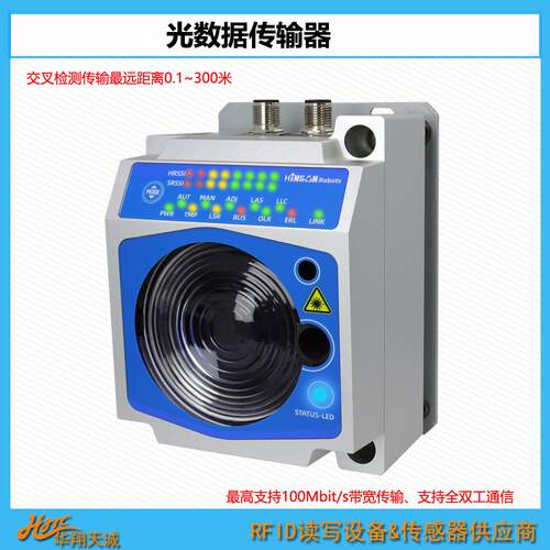 堆垛机无线光通信收发装置 立体仓库机车光通讯数据传输器