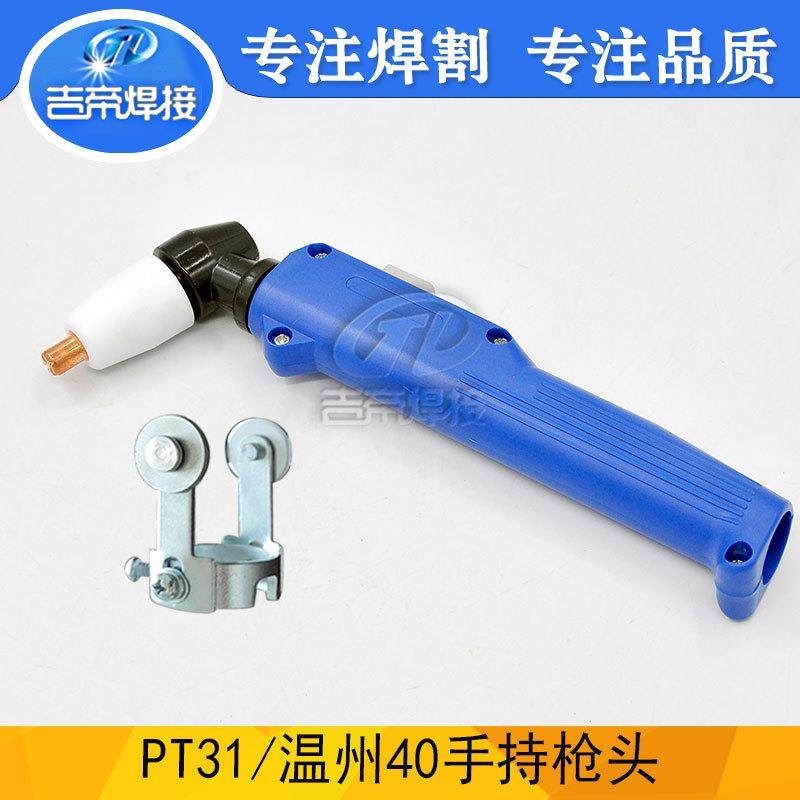 PT31蓝色方柄割枪 伊//萨PT31手持割炬带滚轮等离子割枪套装2PCS