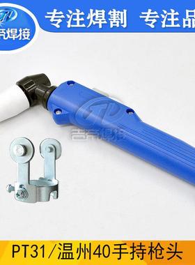 PT31蓝色方柄割枪 伊//萨PT31手持割炬带滚轮等离子割枪套装2PCS
