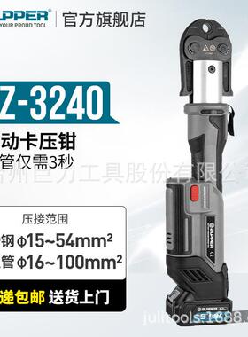 ZUPPER巨力工具充电式电动卡压工具PZ-3240不锈钢管件压接钳