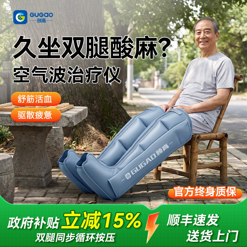 顾高空气波压力治疗仪按摩器