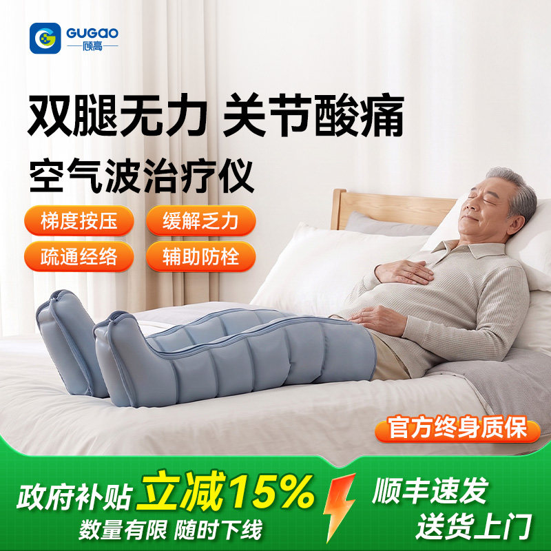 顾高空气波压力治疗仪术后理疗