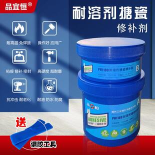 品宜恒PH1180耐溶剂搪瓷反应釜修补剂搪玻璃罐裂瓷爆瓷膏修复胶水