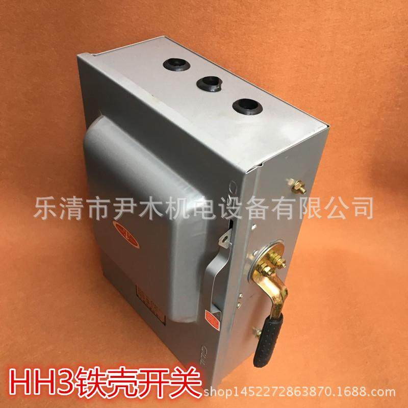低压负荷开关 HH3-150/3铁壳开关HH3-150/3Z封闭式150A 防雨