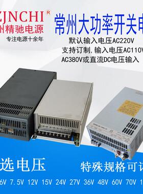 1500w1200W12V24V常州大功率直流开关电源36V48v2000W4000w设备厂