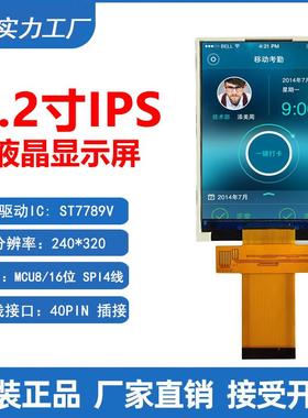 3.2寸IPS显示屏TFT液晶屏模组高清彩屏 LCD屏240*320MCU接口40PIN
