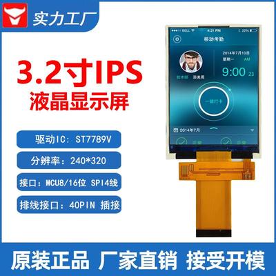 3.2寸IPS显示屏TFT液晶屏模组高清彩屏 LCD屏240*320MCU接口40PIN