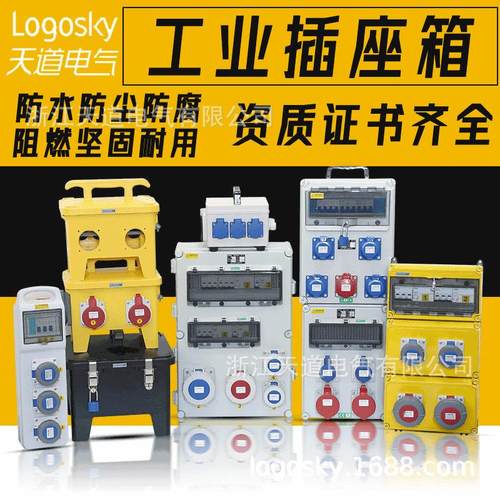 塑料防水配电箱检修箱工业插座开关箱一二三级配电箱 工业插座箱