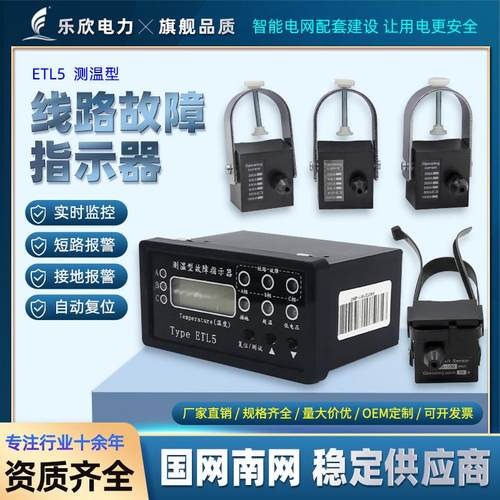 EKL5光纤远程R485接口 测温型故障指示器 面板接地短路故障寻址仪