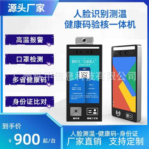 8寸电子哨兵人脸识别测温一体机健康码行程通测温一体机防疫门禁
