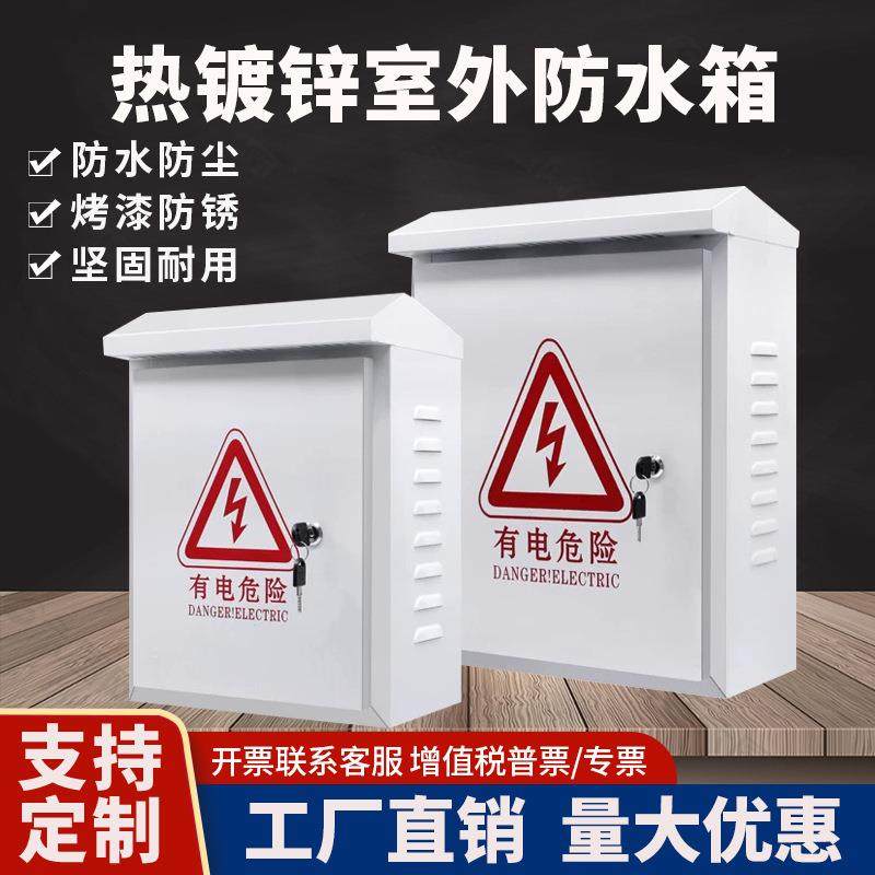 监控防水配电箱 防尘防雨室外布线箱 户外监控设备接线弱电箱