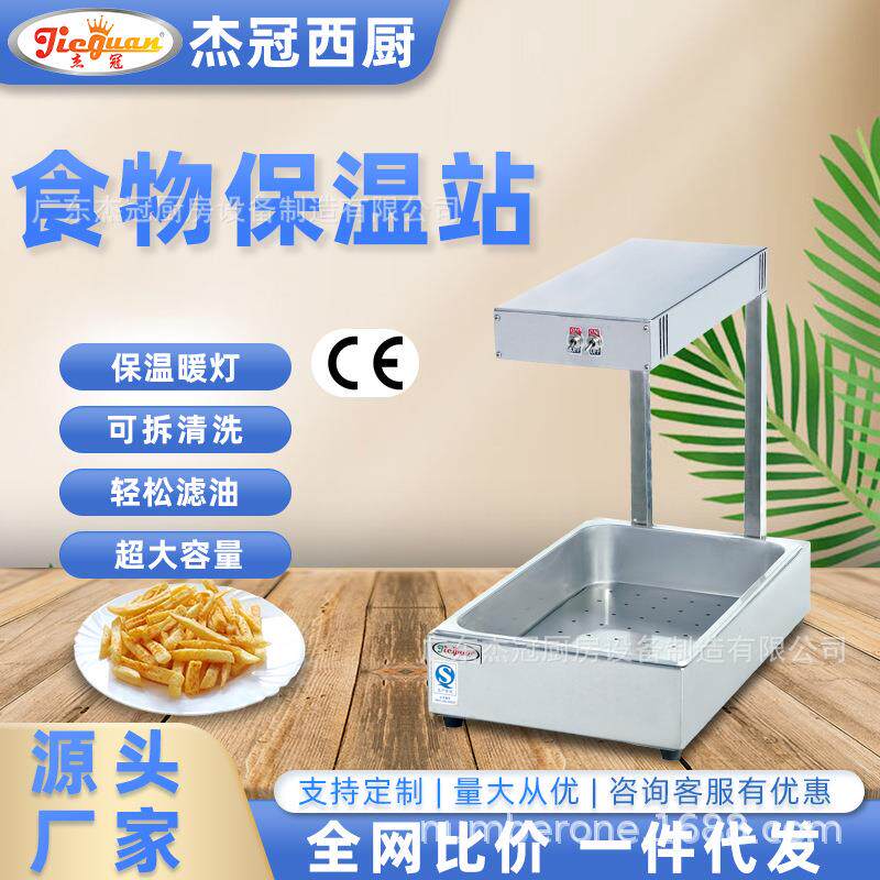 杰冠DH-310立式薯条工作站汉堡店设备不锈钢台式控油台陈列保温柜