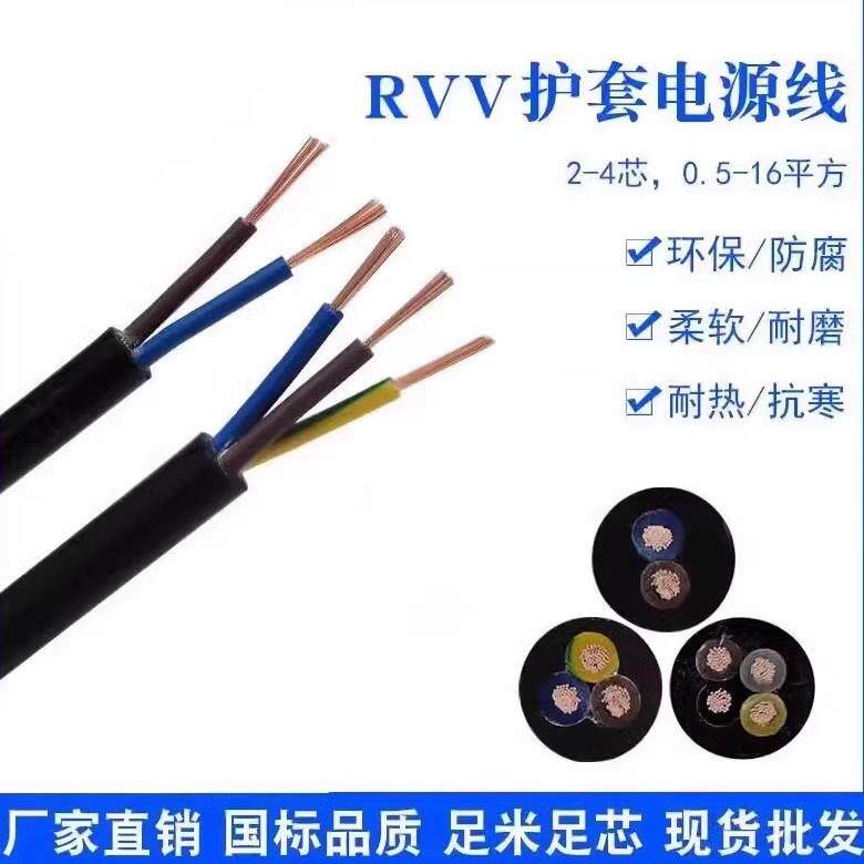 国标纯铜 挤压护套线电源线多芯软电缆RVV 2 3 4 6 8芯控制线