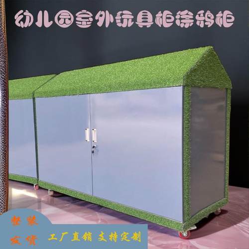 幼儿园涂鸦柜学校户外玩具收纳柜带锁防雨防晒多功能储物柜儿童