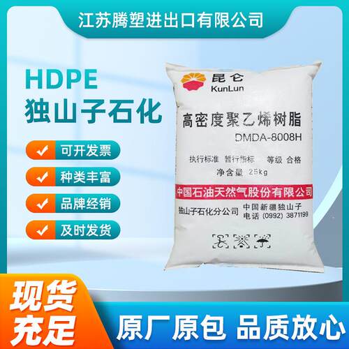 HDPE独山子石化DMDA-8008H注塑高强度塑料箱容器高密度聚乙烯