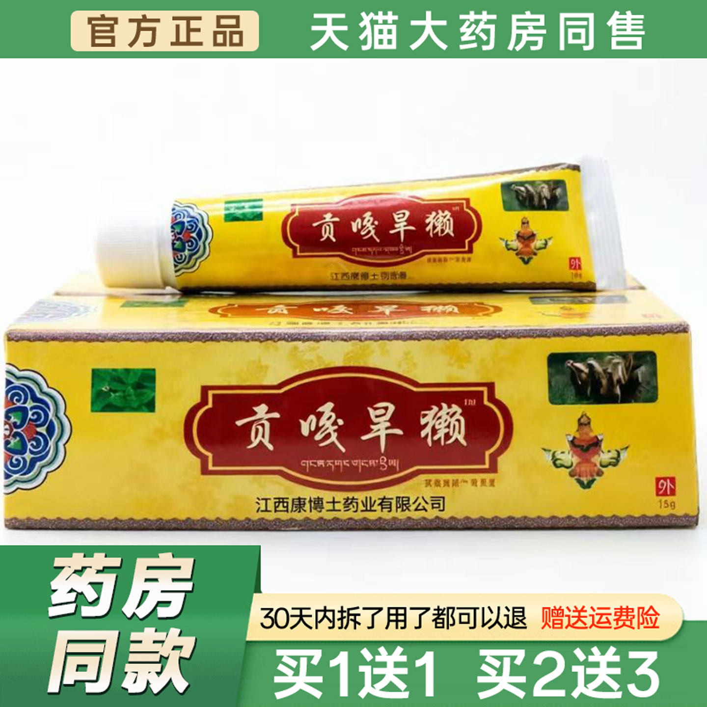 贡嘎旱獭四季洁肤菌抑膏15g【天猫正品】贡嘎雪猪油乳膏江西新品6