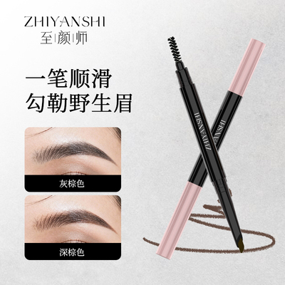 至颜师砍刀眉笔新手自然持久防水根根分明