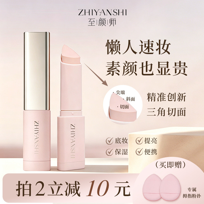 ZHIYANSHI至颜师小熨斗高光粉霜棒