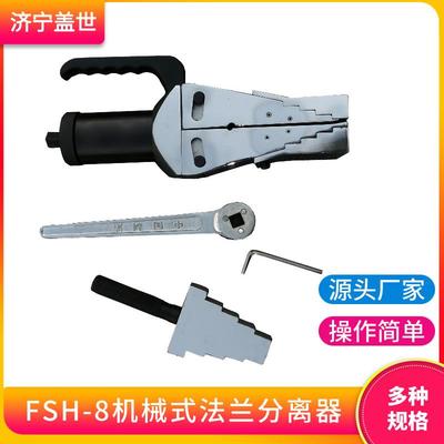 机械式手动法兰分离器拆卸开口钳FSM-8楔形法兰扩张器破拆工具