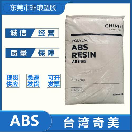 ABS台湾奇美PA-777E注塑级 热稳定 超高耐热 抗静电高抗冲 高强度