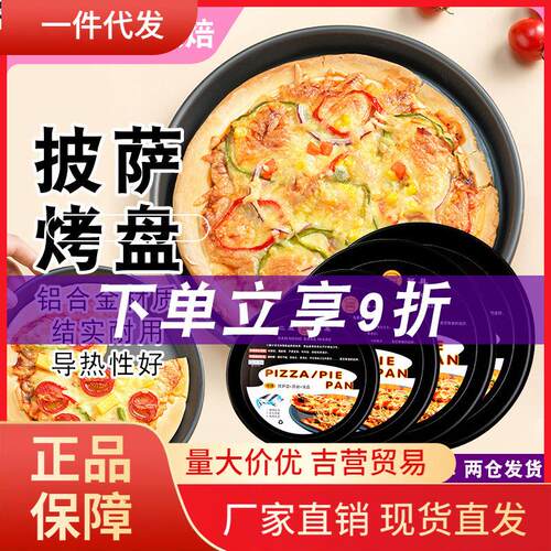 V45O披萨烤盘6/7/8/9/10/12寸圆形比萨家用商用烤箱烘焙