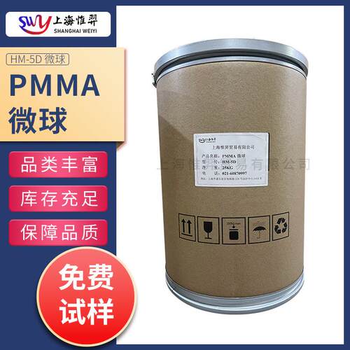 中分散PMMA微球HM-5D 丙烯酸光扩散剂 扩散膜 油墨 涂料高透 耐温