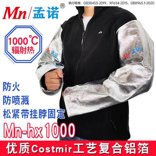 孟诺1000度耐高温套袖铝箔护袖阻燃防火防喷溅护臂