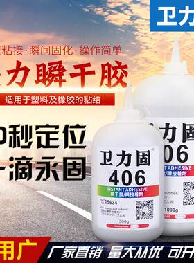 406胶水粘塑料金属不锈钢陶瓷玻璃亚克力木头家具502透明快干多功