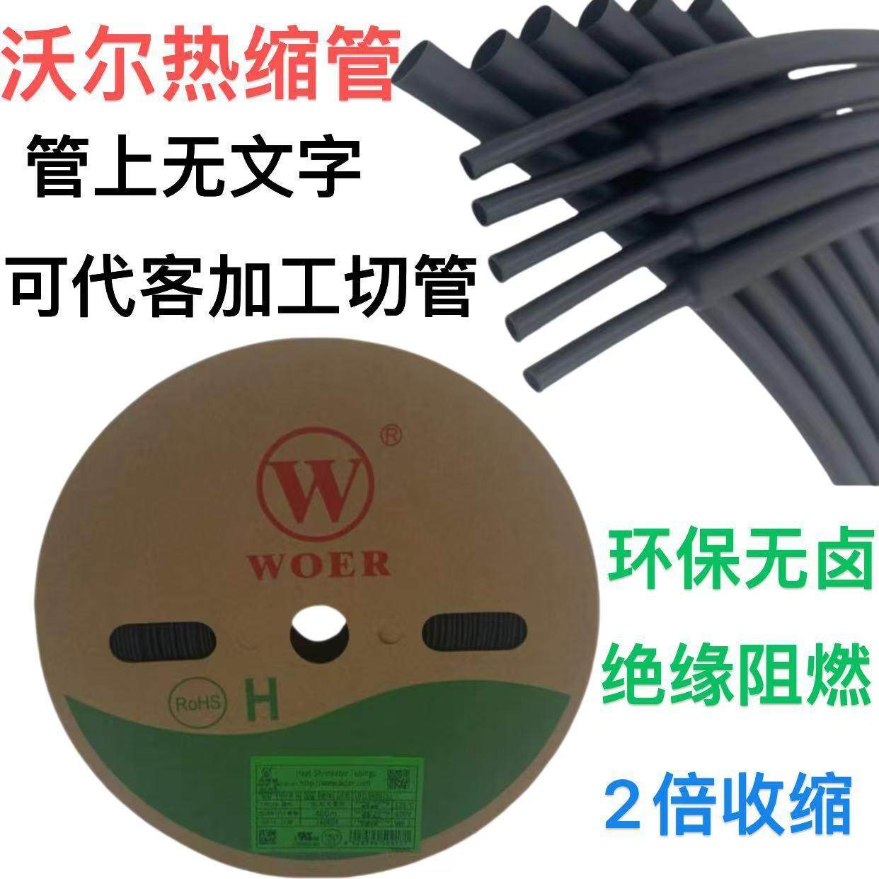 包邮黑色白色无字绝缘热缩管/套管直径2/3/4/5/6/7/8mm阻燃套管