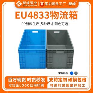 EU4833物流箱PP新料加厚欧标物流箱800 340mm汽配塑料周转箱 400