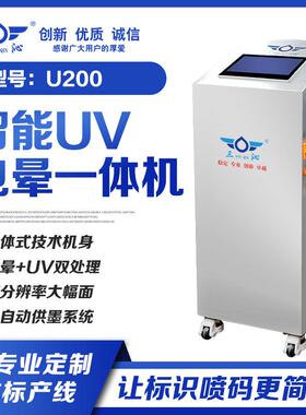 U200喷码机UV喷码机一物一码瓦楞纸箱外包装喷码二维码喷码机